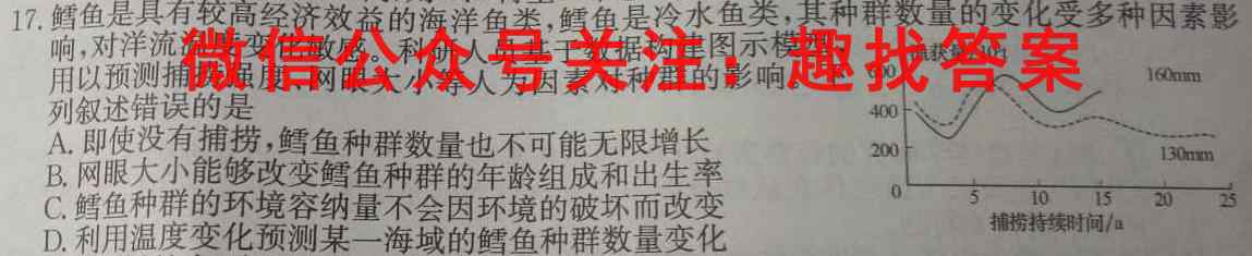 河北省2022~2023年度下学年高一年级开学考试(23-298A)生物试卷答案