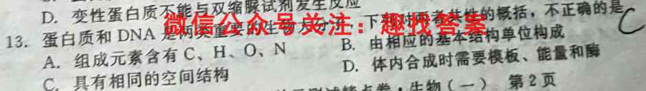 广东省2023届高三第一学期11月联考试卷高三摸底考试3003C生物