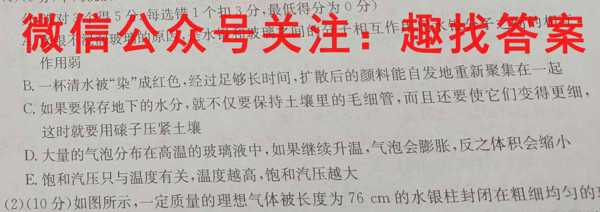 衡中同卷 2022-2023学年度高三一轮复习滚动卷 新教材(五)5物理