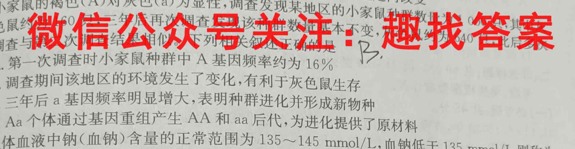 皖江名校联盟2023届高三上学期11月联考[C-023]生物