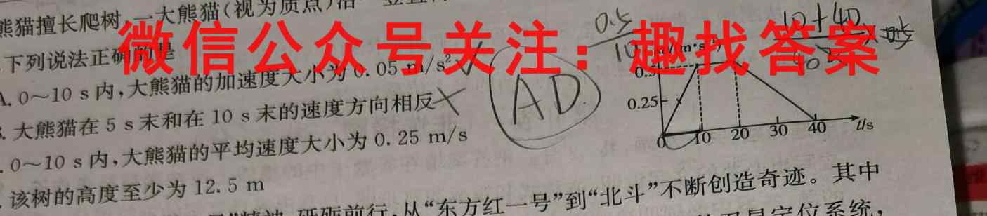 2023届高考精准备考原创模拟卷(四)物理