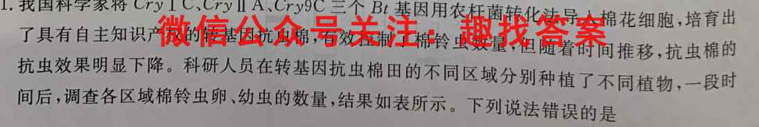 2023年普通高等学校招生全国统一考试·仿真模拟卷2(二)生物试卷答案