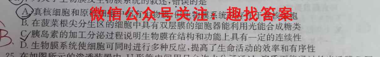 衡水金卷先享题2023届高三一轮复*夯基卷(广东专版)生物