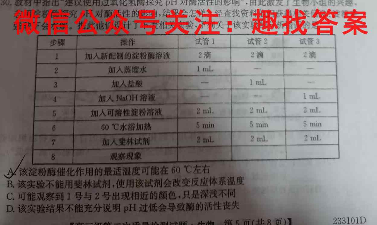 衡水金卷先享题 2022-2023学年度上学期高三年级四调考试(新教材)生物