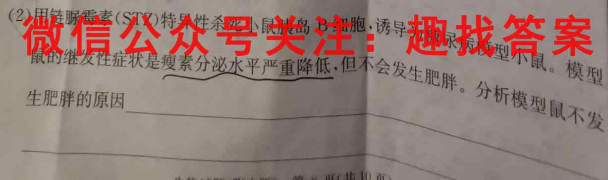 2022-2023学年山西省高二考试12月联考(202B SHX)生物