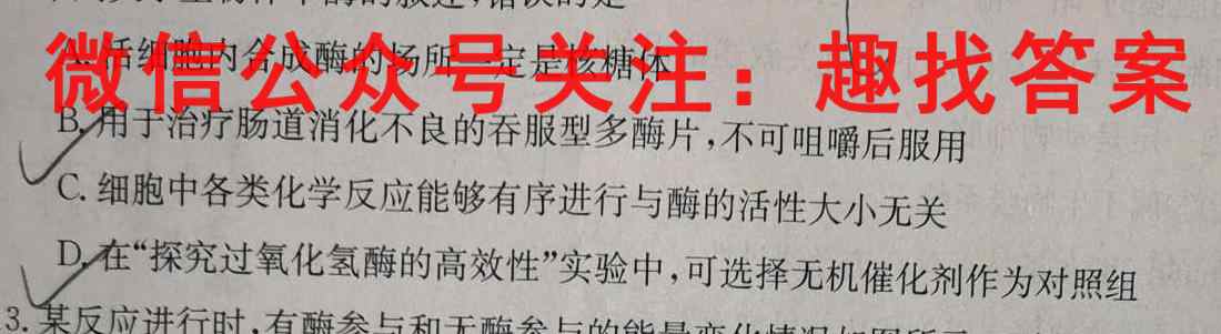 金考卷·百校联盟(全国卷)2023年普通高等学校招生全国统一考试 领航卷9(九)生物