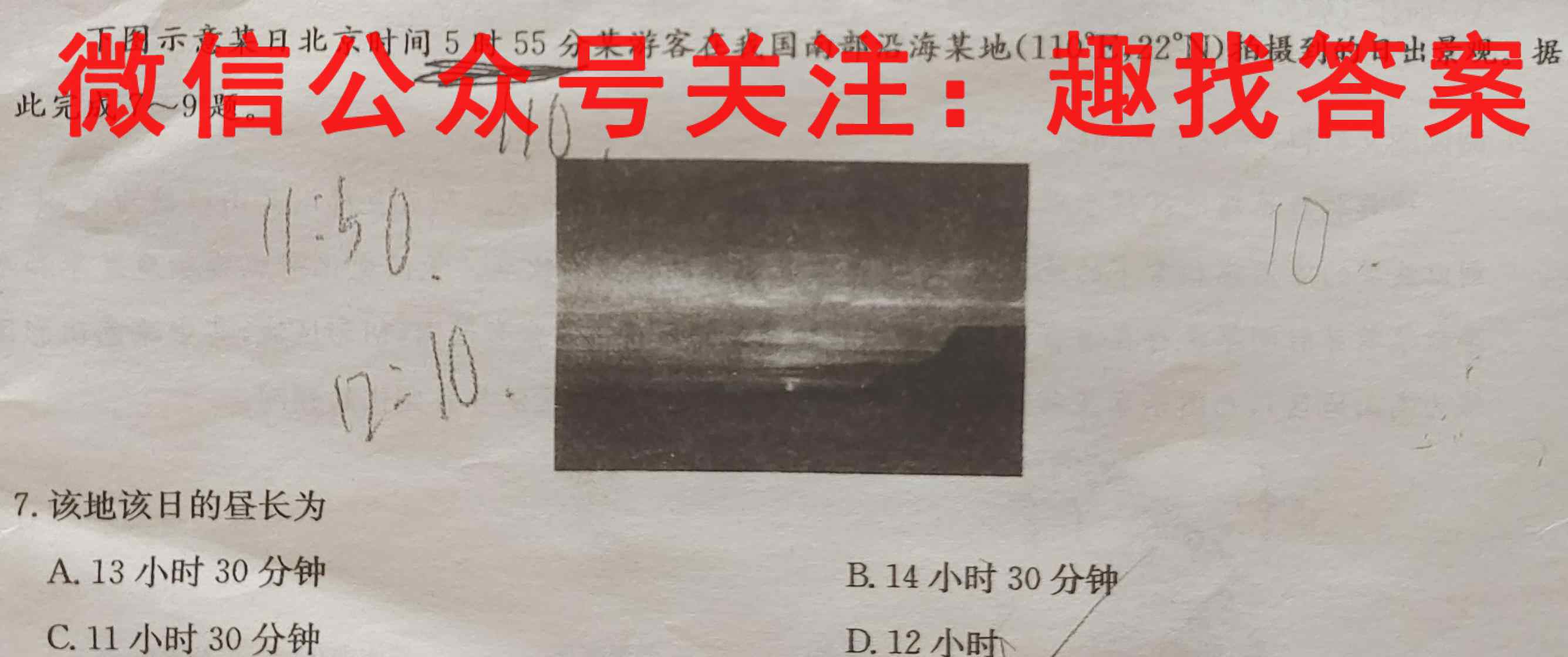 江苏省2022-2023学年高一上学期期末迎考试卷(12月)地理