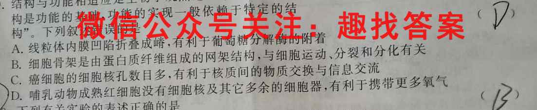 2023届金学导航·模拟卷(六)·D区专用生物试卷答案