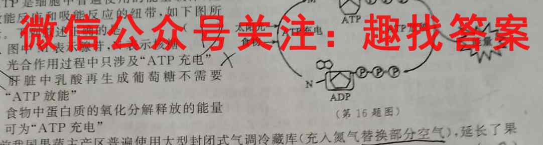 高考快递2023年普通高等学校招生全国统一考试·信息卷(一)1生物