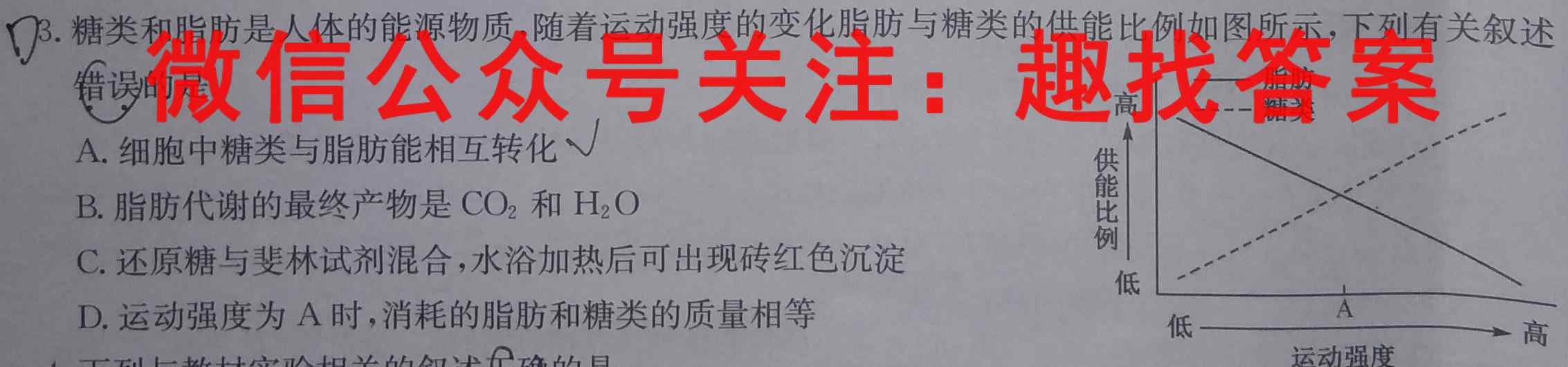 炎德英才大联考长沙市一中2023届高三月考试卷(五)生物试卷答案