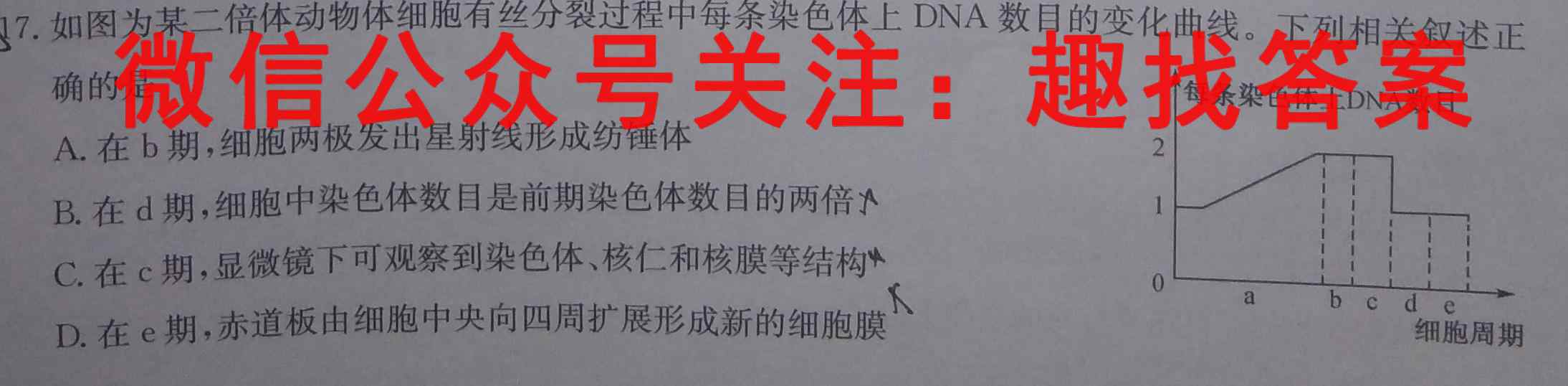 2023届高考分段学情评估卷 新高考(三)3生物