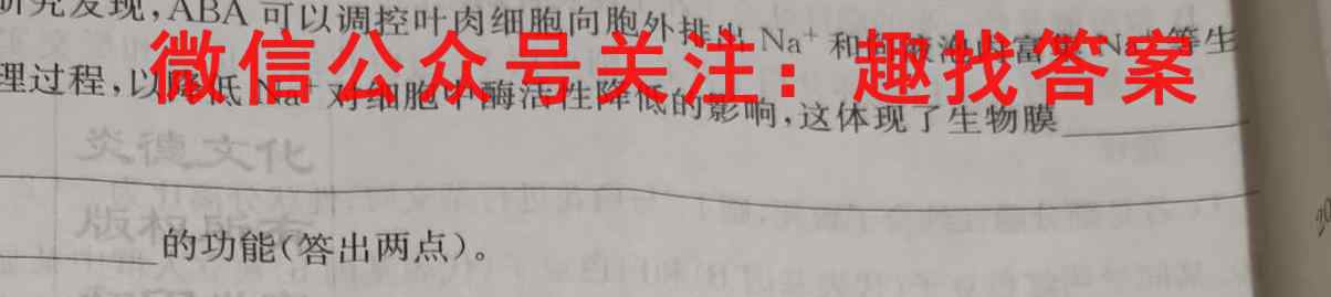 宝鸡教育联盟2022~2023高一第一学期期末质量检测(23327A)生物试卷答案