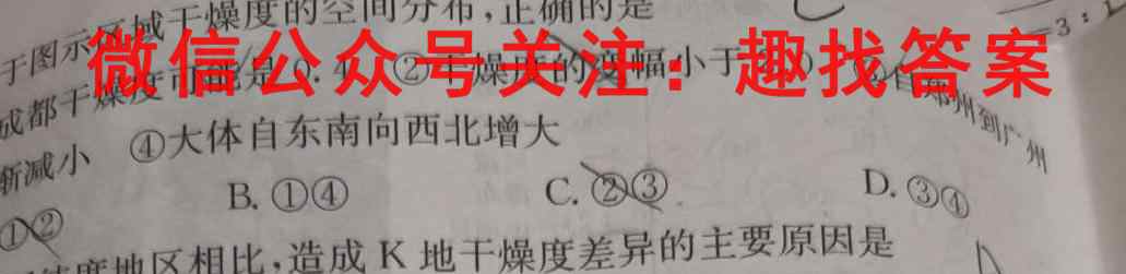 临川一中(实验学校)2022-2023学年上学期高一年级第二次月考地理