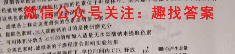金考卷·百校联盟(新高考卷)2023年普通高等学校招生全国统一考试 领航卷(五)5生物试卷答案