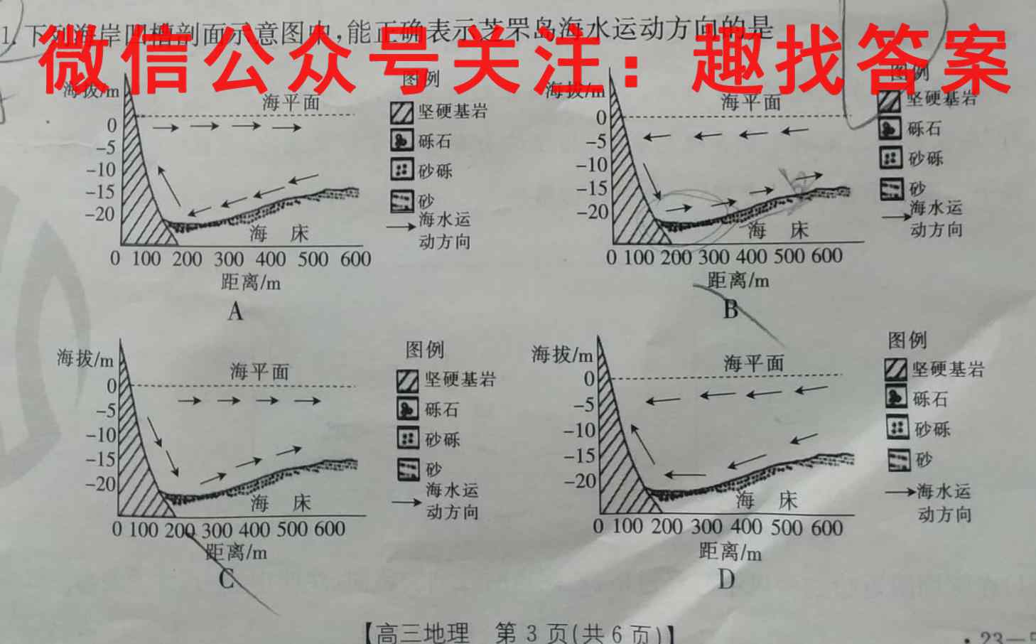 宝鸡教育联盟 高三2023届一轮复习收官试题(二)(23367C)地理