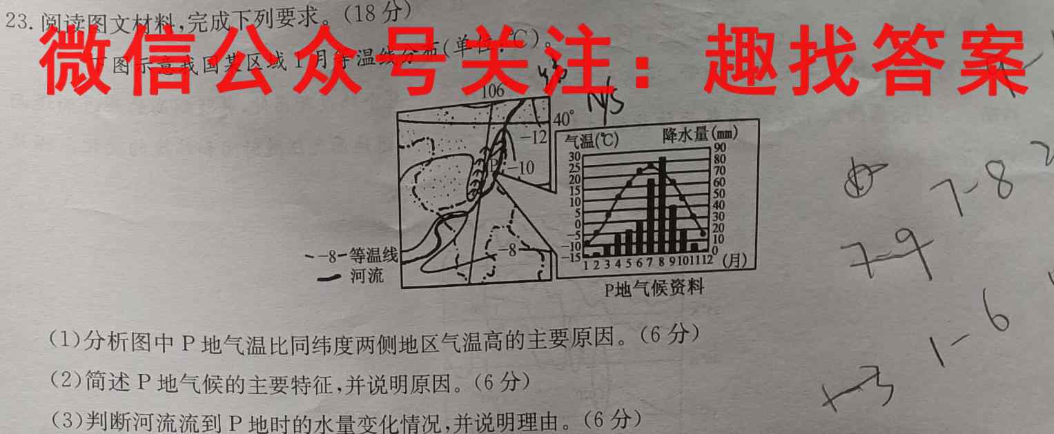 河北省2022~2023学年度九年级阶段评估 4L R地理