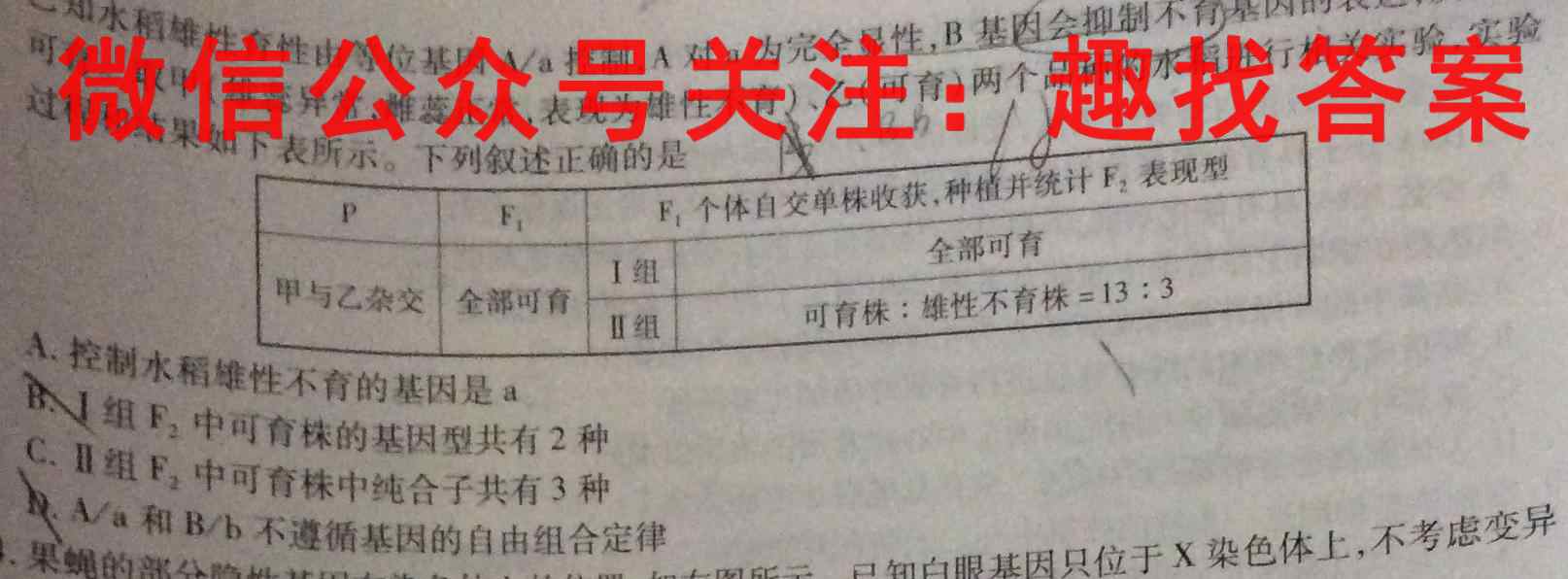河南省普高联考2022-2023高三测评(三)生物试卷答案