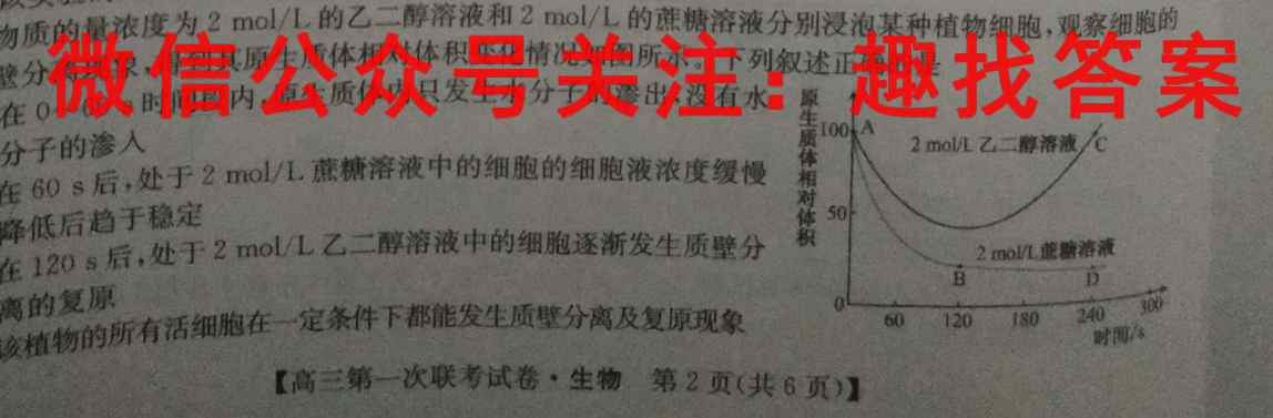 安徽第一卷·2022-2023安徽省八年级教学质量检测(三)3生物