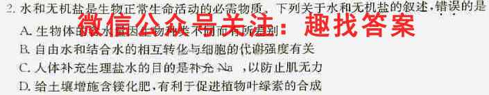 华中师范大学考试研究院2023届高三11月教学质量测评(湖北卷)生物