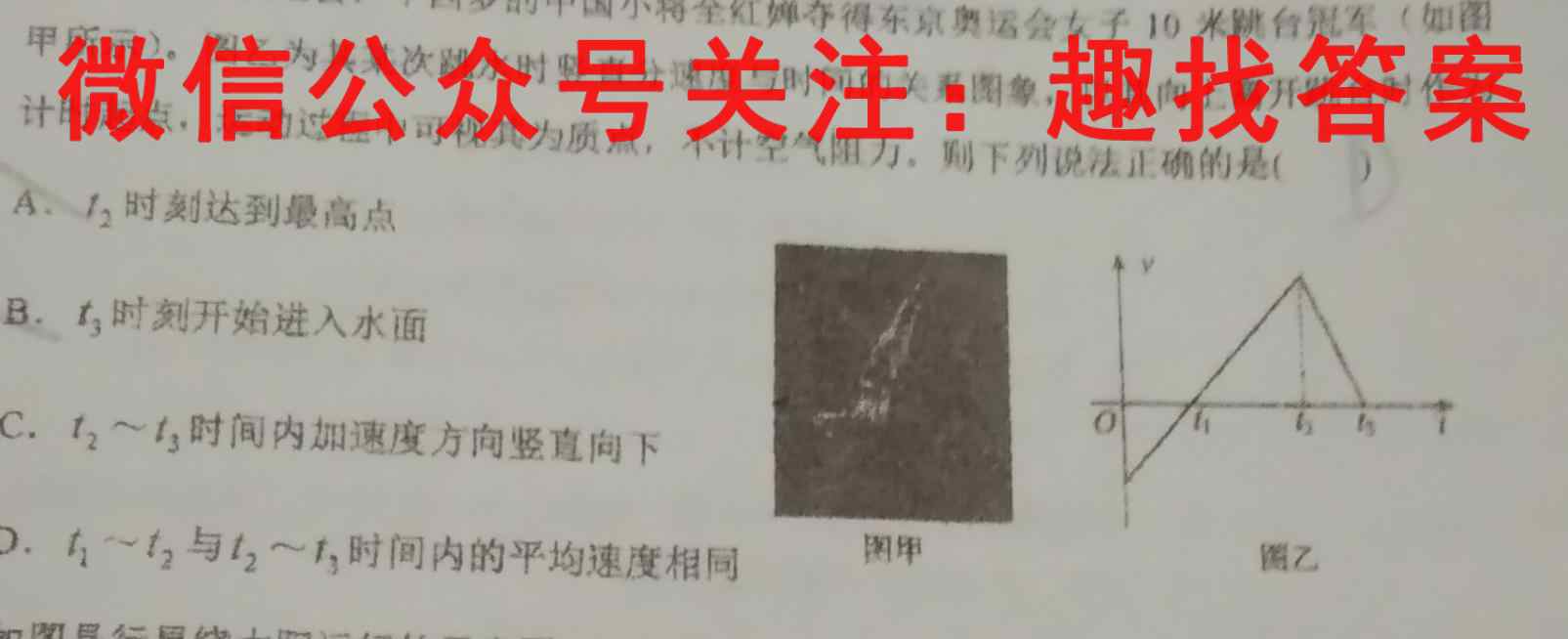 华普教育 2023全国名校高考分科综合卷(二)2物理