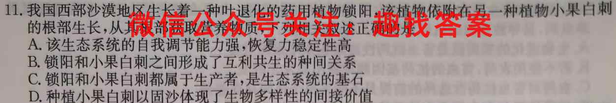 2023年普通高等学校招生全国统一考试·仿真模拟卷(六)6生物试卷答案
