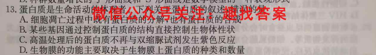 哈三中2022-2023学年度上学期高一学年第二次阶段性考试生物