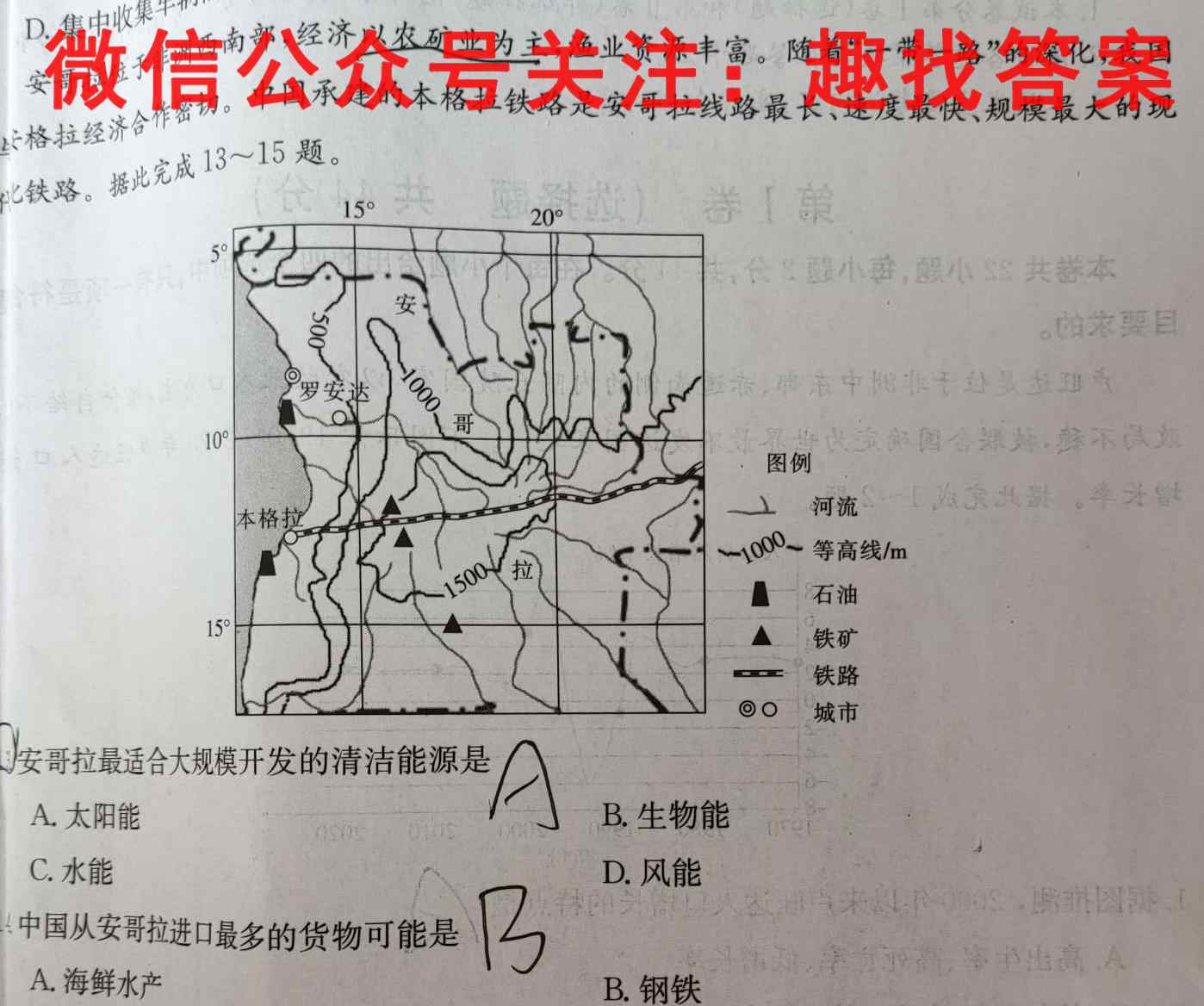 2023届衡水金卷先享题调研卷 湖南版(六)地理