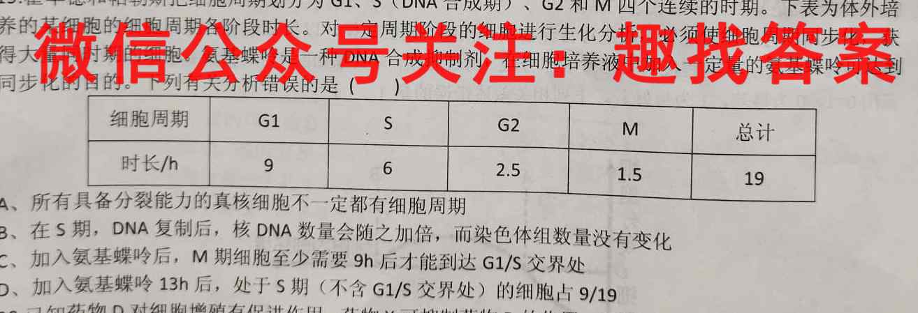 陕西省2022-2023学年度高一第一学期第二次月考生物试卷答案