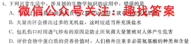 浙江省A9协作体2022学年第一学期高二期中联考生物