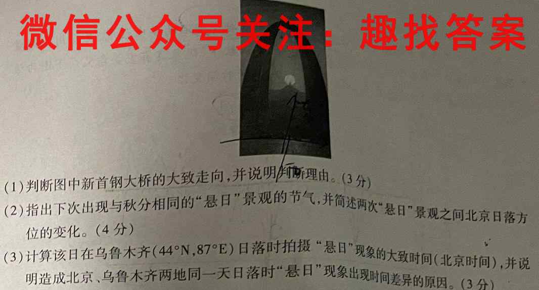 重庆市2022-2023学年度第一学期高二期末七校学情调查地理
