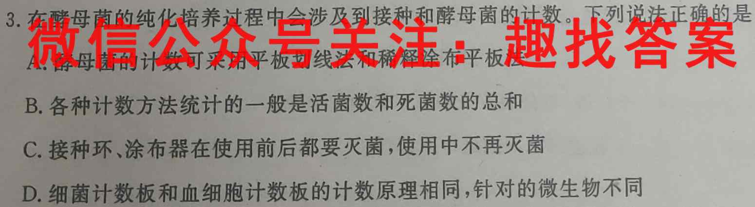 安徽省2023届九年级阶段诊断 R-PGZX G AH(五)5生物试卷答案