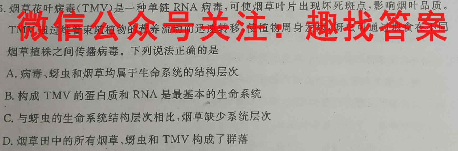 天府名校·四七九 模拟精编 2023届全国高考诊断性模拟卷(六)6生物试卷答案