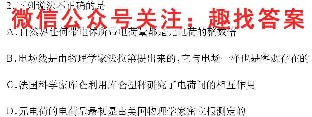 高考快递 2023年普通高等学校招生全国统一考试·信息卷8(八)物理