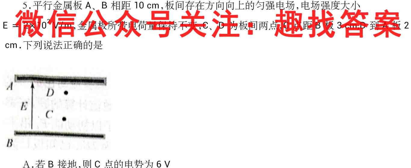 2023年普通高等学校招生统一考试模拟信息卷S3(一)1物理