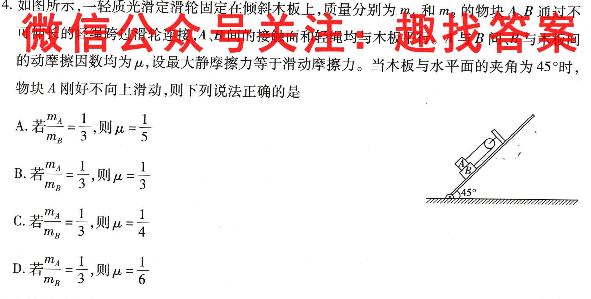 2022-2023学年非凡吉创高三TOP二十名校十二月调研考物理