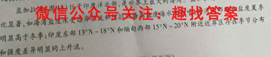 安徽省2022-2023学年"江南十校"高一分科诊断摸底联考地理
