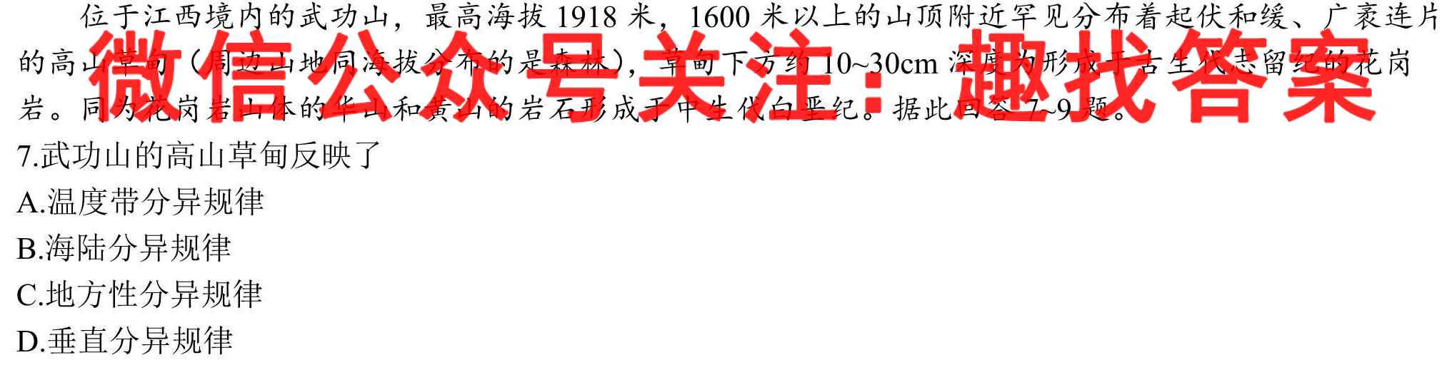 衡中同卷调研卷(五)答案全国卷A2023地理