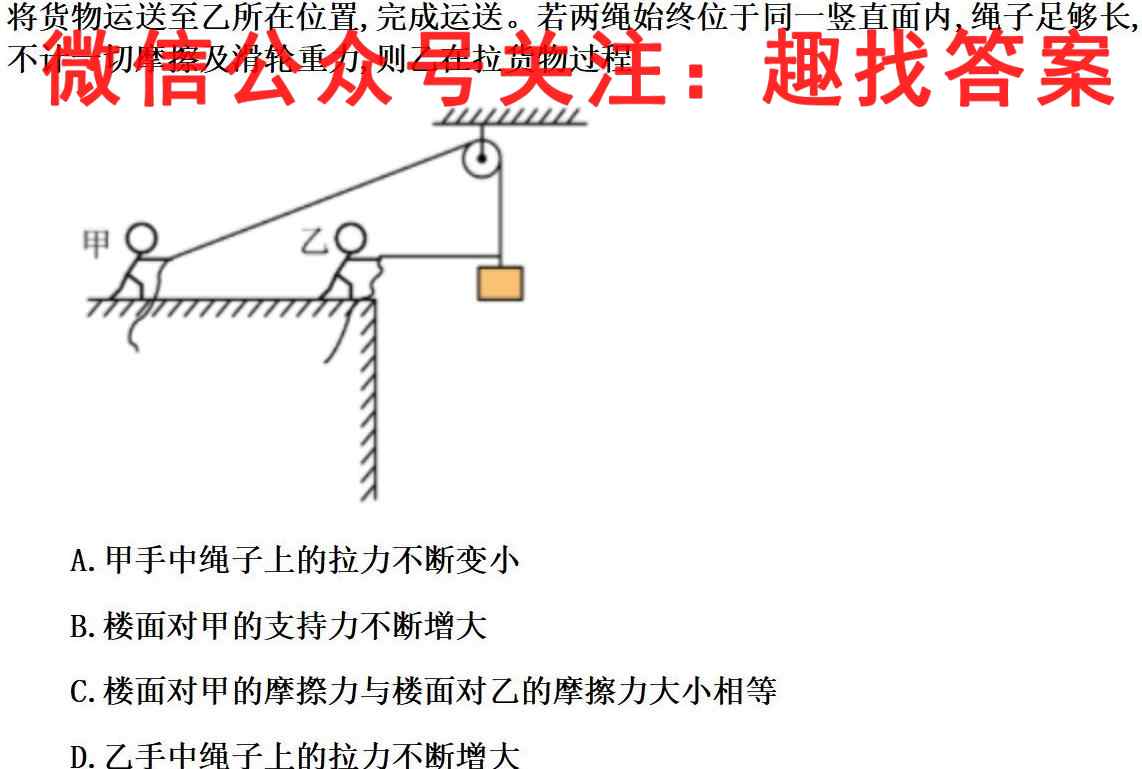 贵州天之王教育·2023届全国甲卷高端精品模拟信息卷(四)4物理