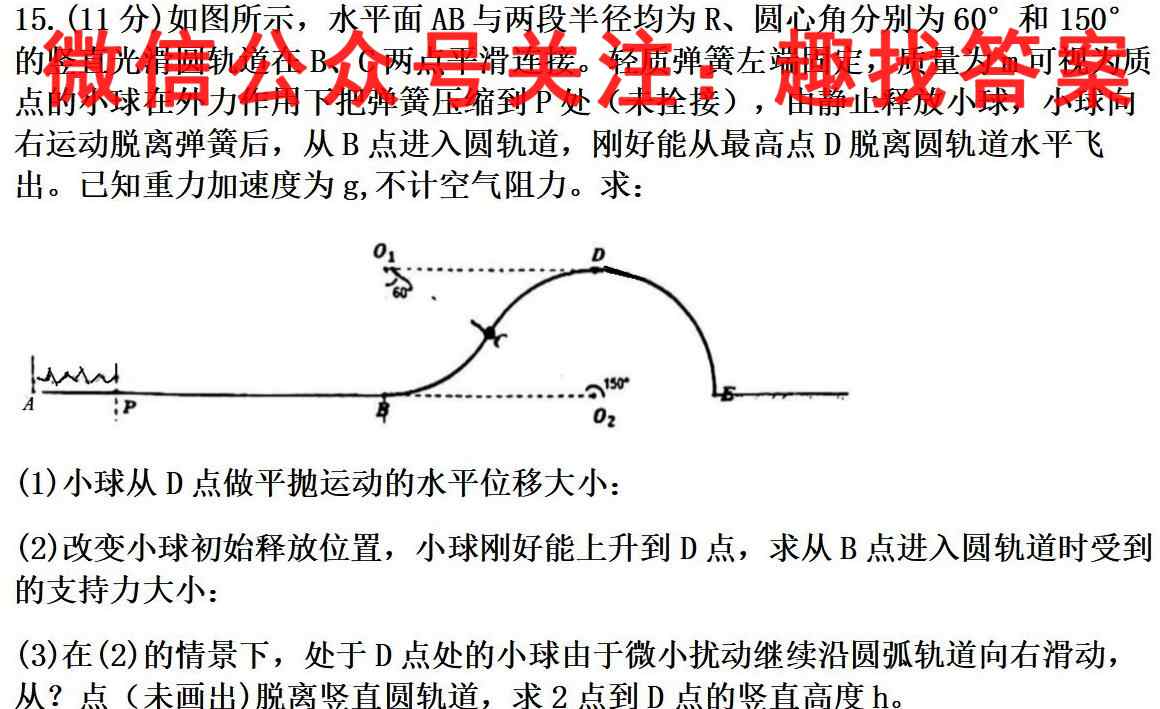 枣庄三中2022-2023学年度第一学期高三年级12月考试物理