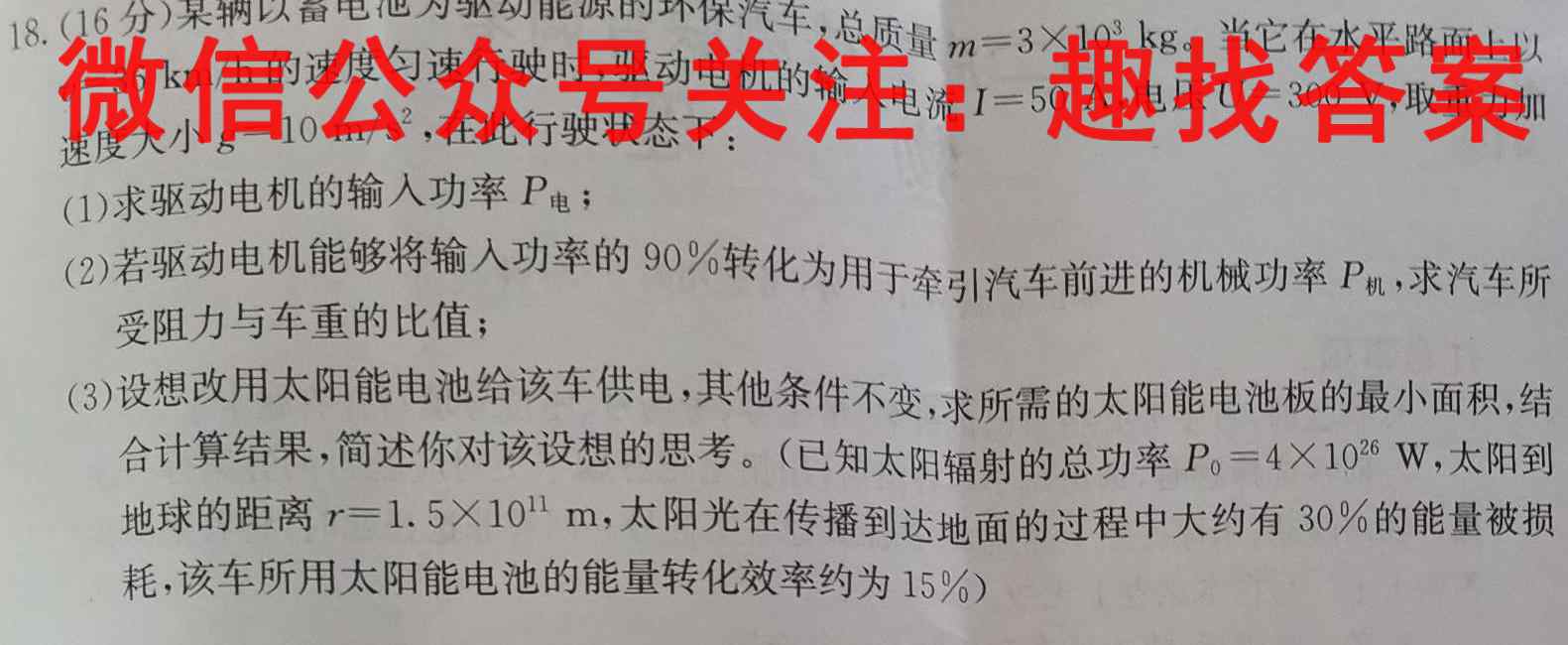 华夏鑫榜2023年全国联考精选卷(二)2物理