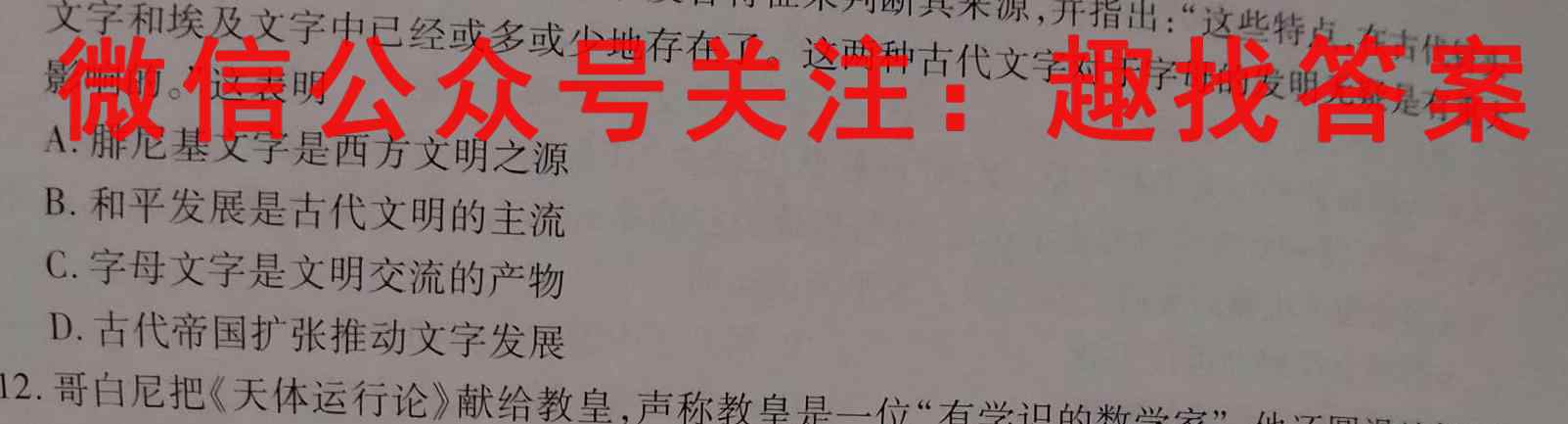 2023届天一大联考(新高考)高考全真模拟卷4(四)历史