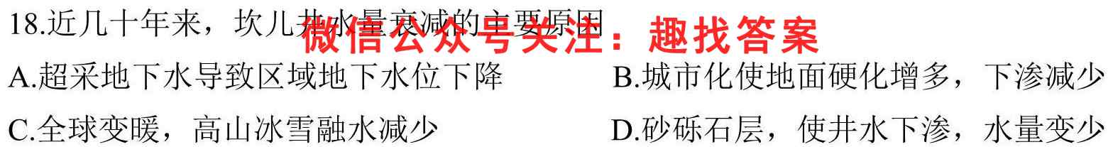 衡水金卷先享题调研卷全国乙卷(二)地理