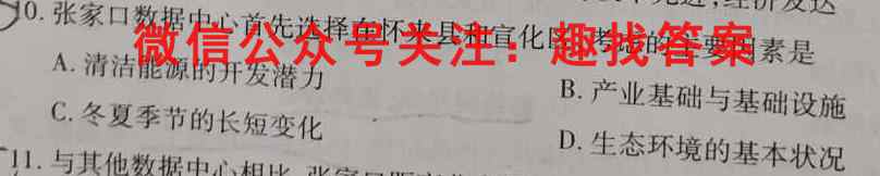 2023普通高等学校招生全国统一考试内参模拟测试卷 新高考(一)1地理