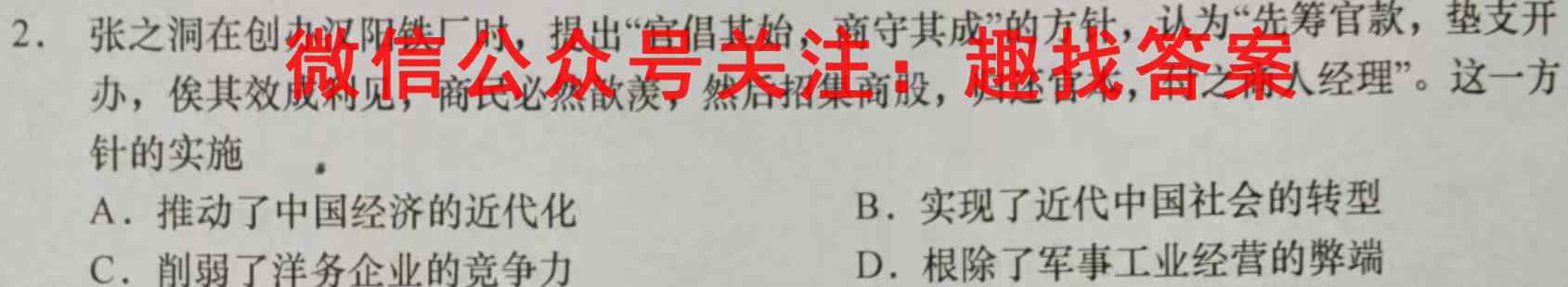 2023届智慧上进·名校学术联盟·高考模拟信息卷 押题卷3(三)历史