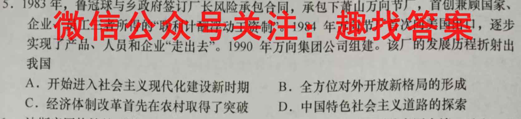 2023届衡水金卷先享题 调研卷 新教材(一)1历史