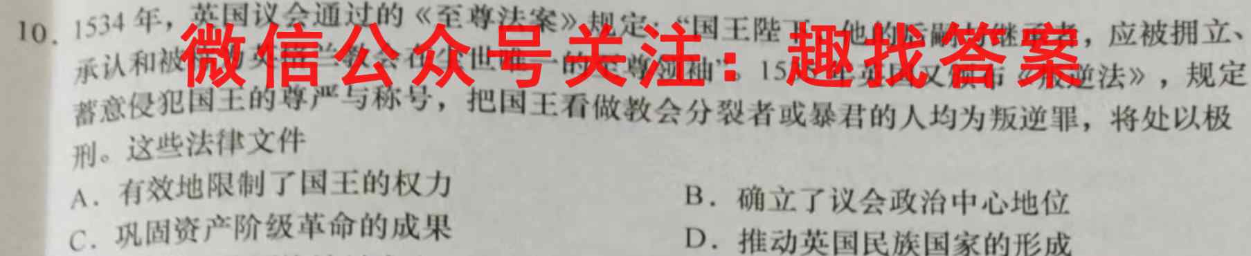2023年普通高等学校招生全国统一考试·S3最新模拟卷4(四)历史