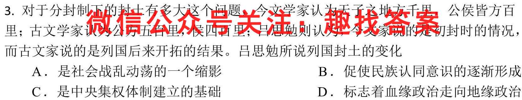 2022~2023学年度高二年级12月份月考(新教材)(23247B)历史