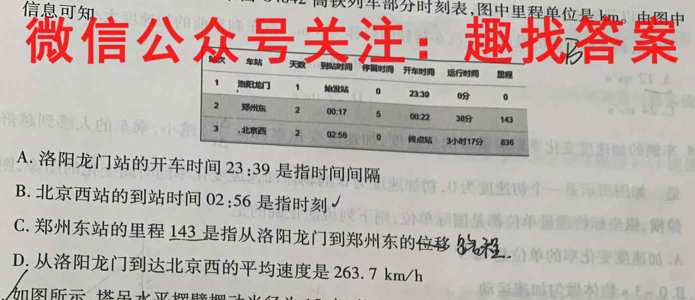金考卷·百校联盟(全国卷)2023年普通高等学校招生全国统一考试 领航卷(4四)物理