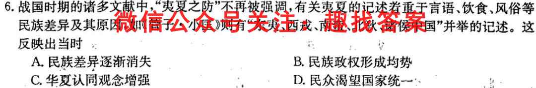2022年“西南汇”2023届高三12月联考历史