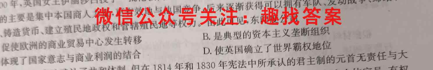 高考快递 2023年普通高等学校招生全国统一考试·信息卷6(六)历史